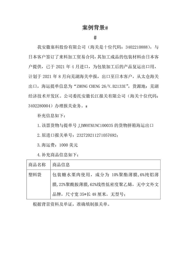 2022年全国职业院校技能大赛高职组 关务技能赛项模拟赛题（PDF版）01