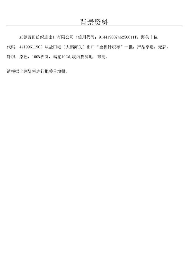 2022年全国职业院校技能大赛高职组 关务技能赛项模拟赛题（PDF版）01