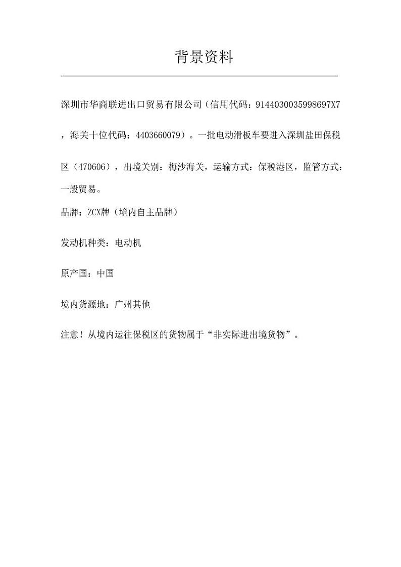 2022年全国职业院校技能大赛高职组 关务技能赛项模拟赛题（PDF版）01