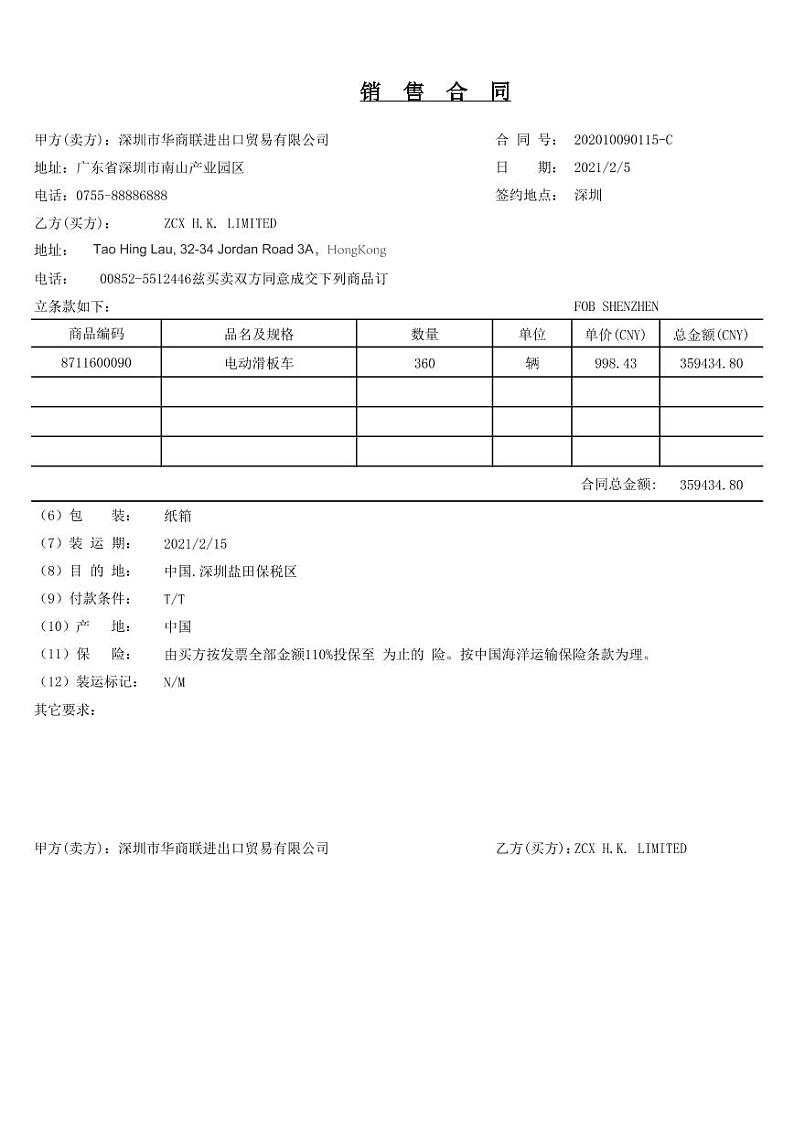 2022年全国职业院校技能大赛高职组 关务技能赛项模拟赛题（PDF版）02