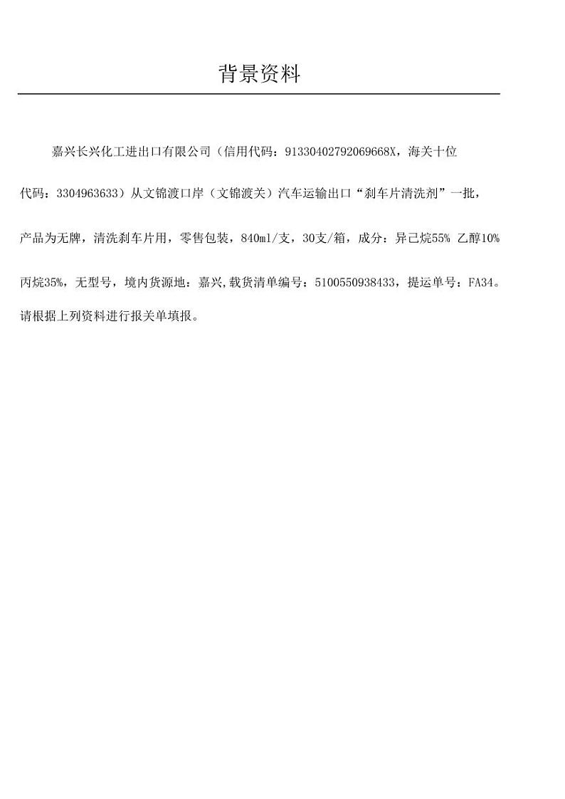 2022年全国职业院校技能大赛高职组 关务技能赛项模拟赛题（PDF版）01