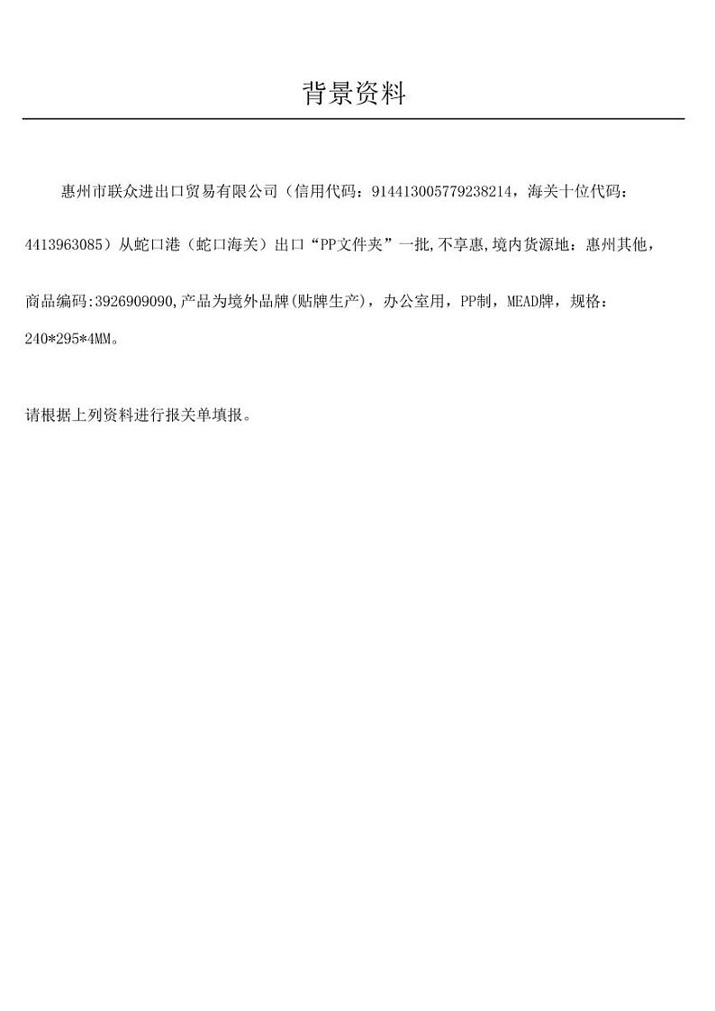 2022年全国职业院校技能大赛高职组 关务技能赛项模拟赛题（PDF版）01