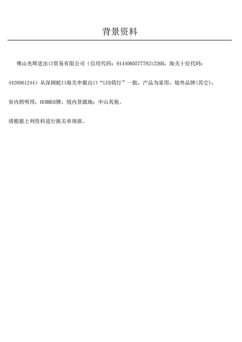 2022年全国职业院校技能大赛高职组 关务技能赛项模拟赛题（PDF版）01