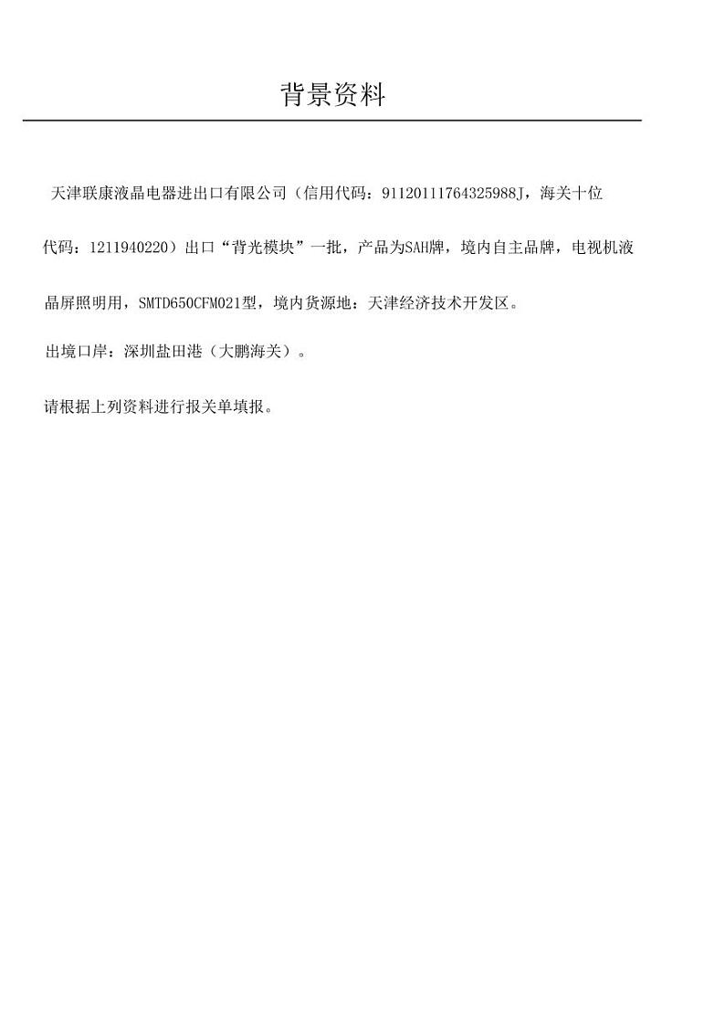 2022年全国职业院校技能大赛高职组 关务技能赛项模拟赛题（PDF版）01
