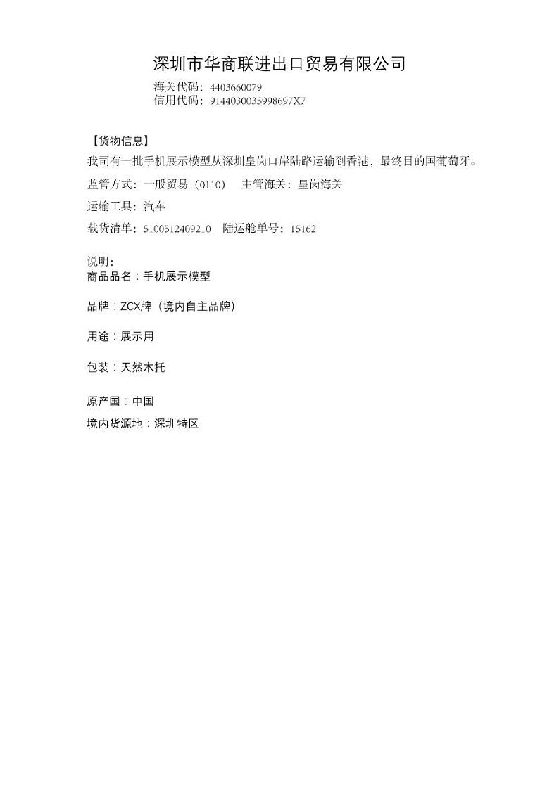 2022年全国职业院校技能大赛高职组 关务技能赛项模拟赛题（PDF版）01