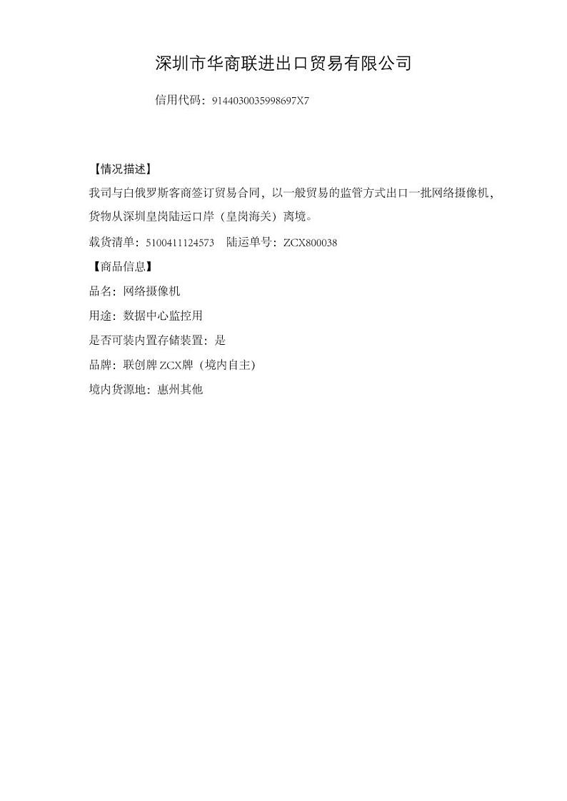 2022年全国职业院校技能大赛高职组 关务技能赛项模拟赛题（PDF版）01