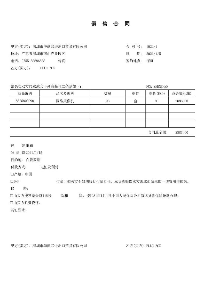 2022年全国职业院校技能大赛高职组 关务技能赛项模拟赛题（PDF版）02