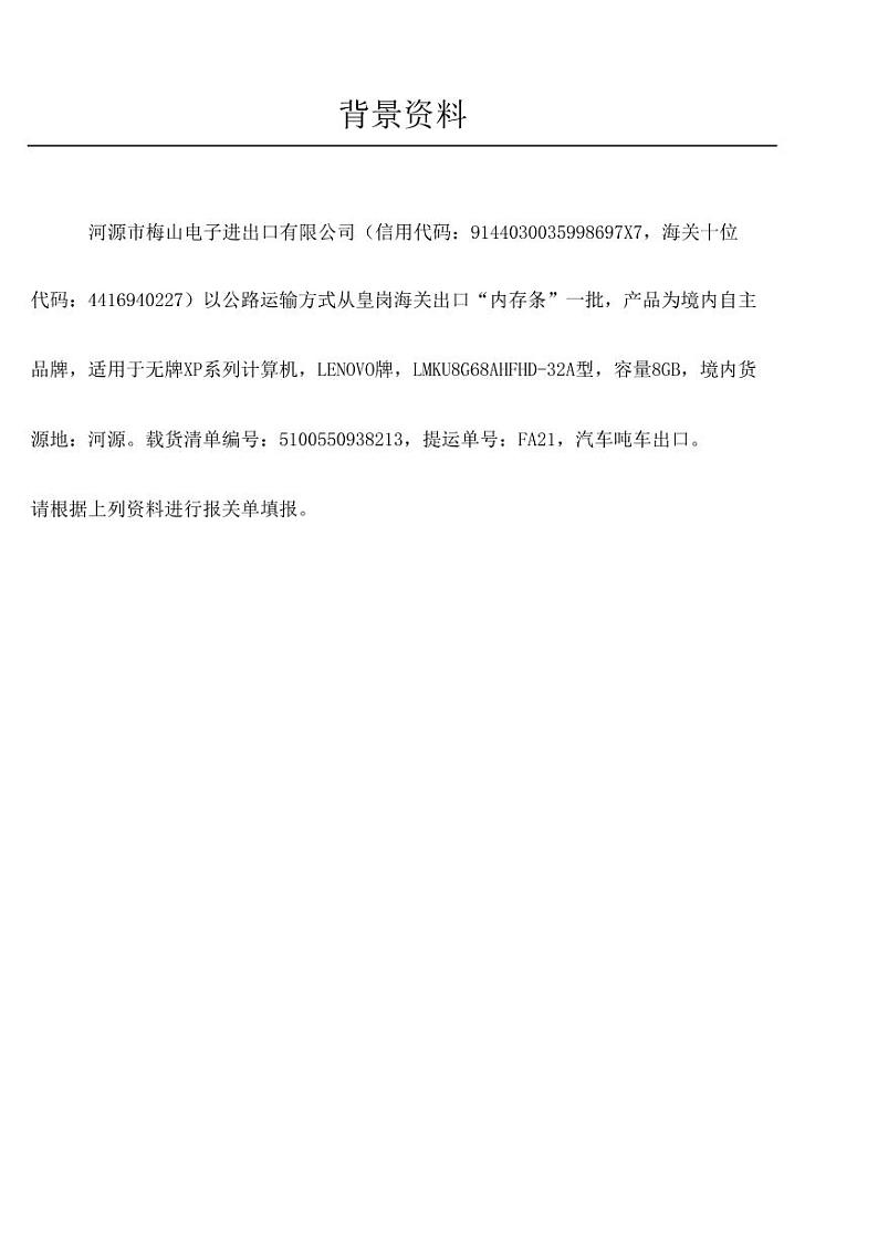 2022年全国职业院校技能大赛高职组 关务技能赛项模拟赛题（PDF版）01