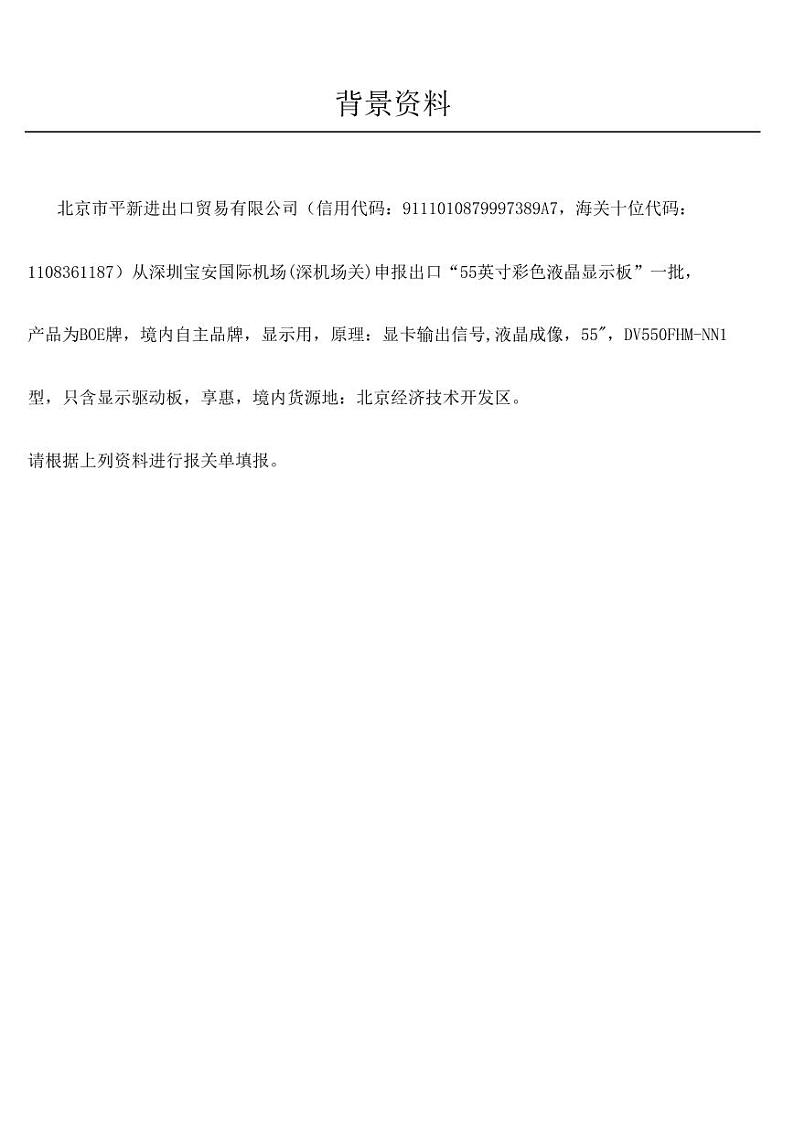 2022年全国职业院校技能大赛高职组 关务技能赛项模拟赛题（PDF版）01