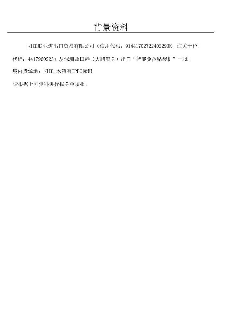 2022年全国职业院校技能大赛高职组 关务技能赛项模拟赛题（PDF版）01