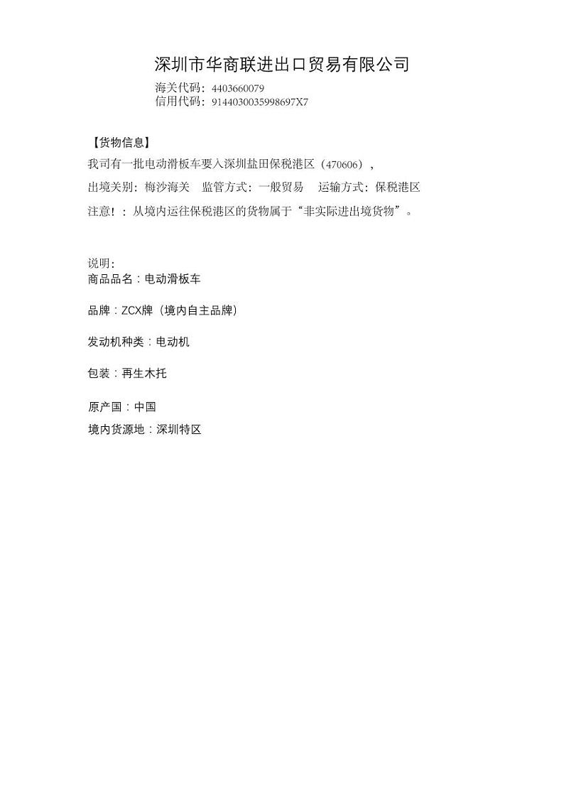 2022年全国职业院校技能大赛高职组 关务技能赛项模拟赛题（PDF版）01