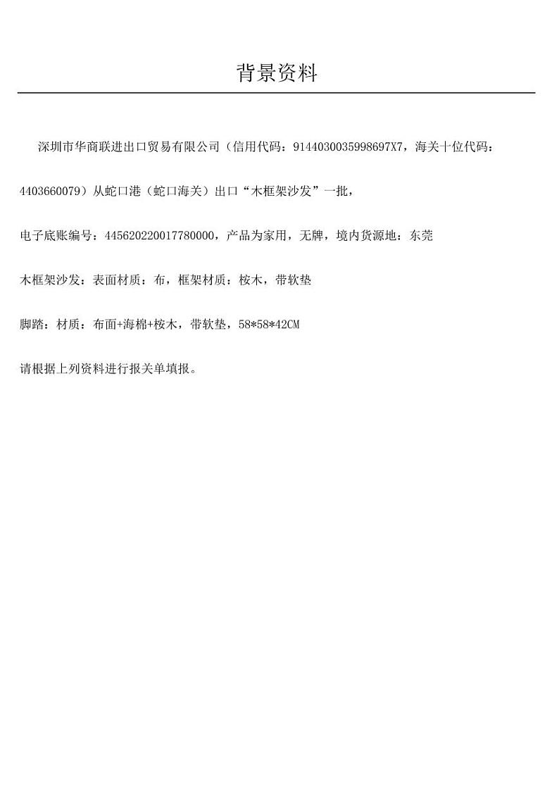 2022年全国职业院校技能大赛高职组 关务技能赛项模拟赛题（PDF版）01