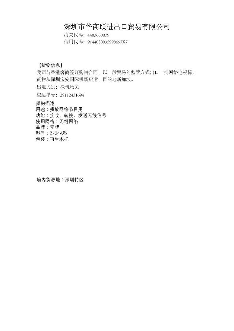 2022年全国职业院校技能大赛高职组 关务技能赛项模拟赛题（PDF版）01
