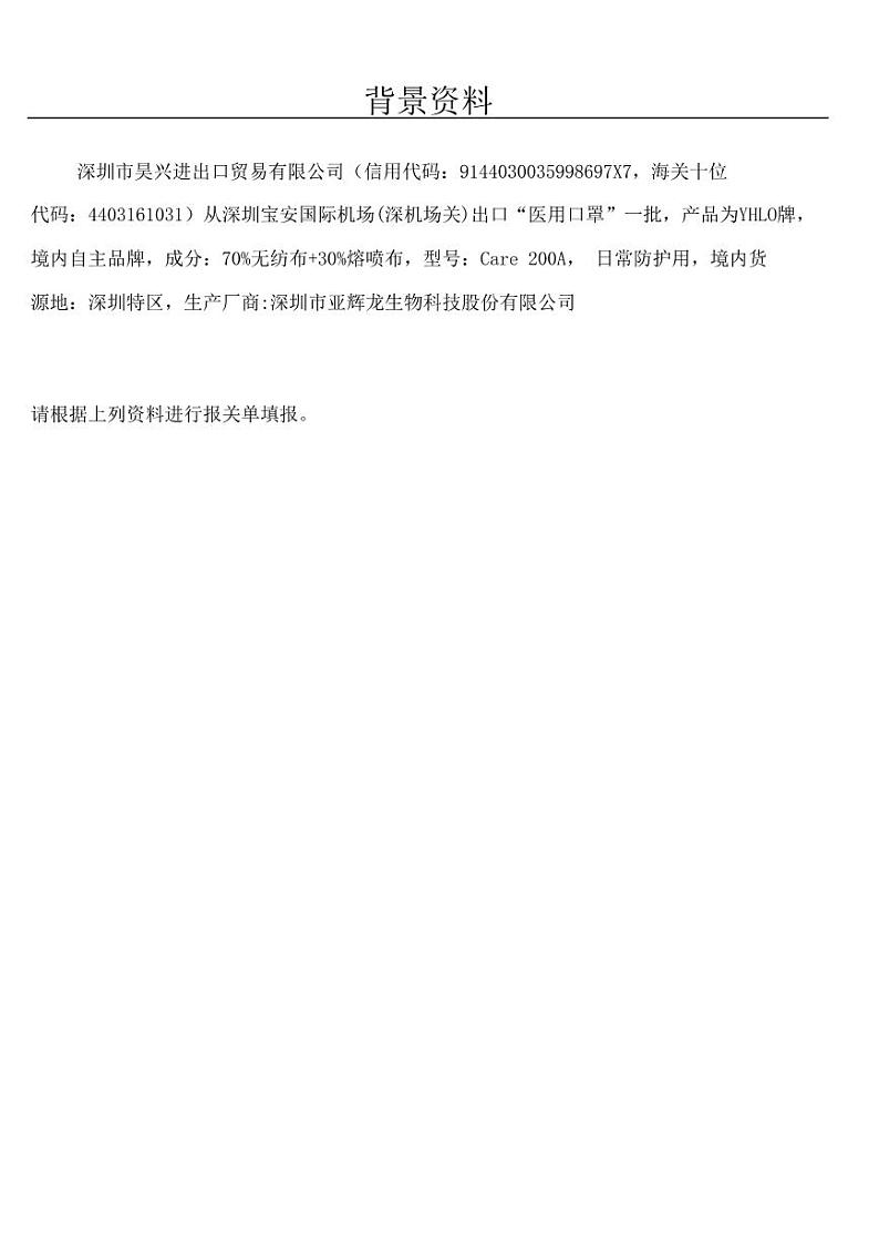 2022年全国职业院校技能大赛高职组 关务技能赛项模拟赛题（PDF版）01