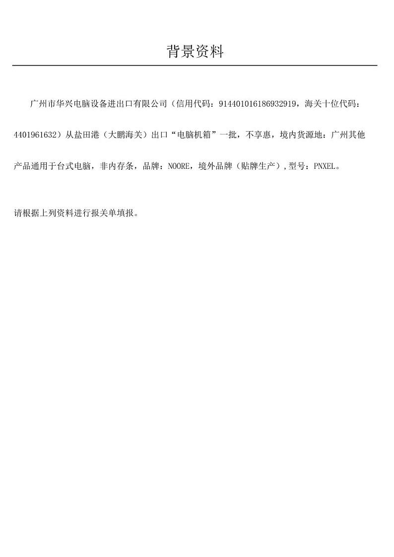 2022年全国职业院校技能大赛高职组 关务技能赛项模拟赛题（PDF版）01