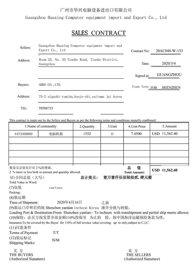 2022年全国职业院校技能大赛高职组 关务技能赛项模拟赛题（PDF版）02