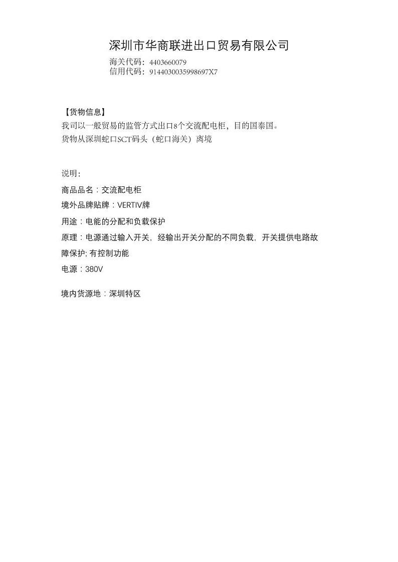 2022年全国职业院校技能大赛高职组 关务技能赛项模拟赛题（PDF版）01