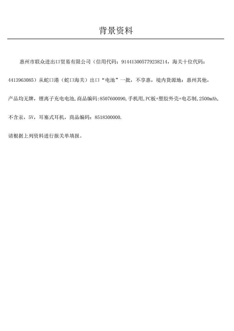 2022年全国职业院校技能大赛高职组 关务技能赛项模拟赛题（PDF版）01