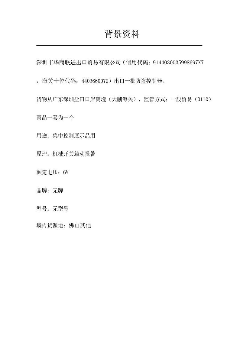 2022年全国职业院校技能大赛高职组 关务技能赛项模拟赛题（PDF版）01
