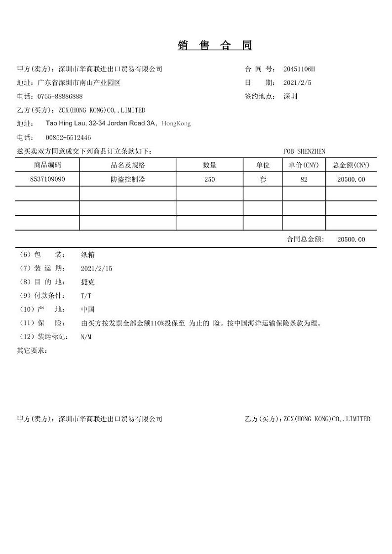 2022年全国职业院校技能大赛高职组 关务技能赛项模拟赛题（PDF版）02