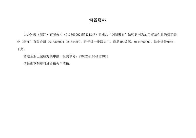 2022年全国职业院校技能大赛高职组 关务技能赛项模拟赛题（PDF版）01