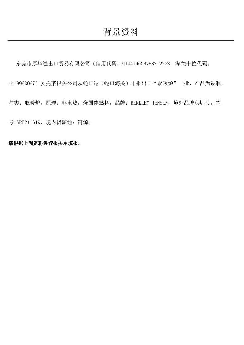 2022年全国职业院校技能大赛高职组 关务技能赛项模拟赛题（PDF版）01
