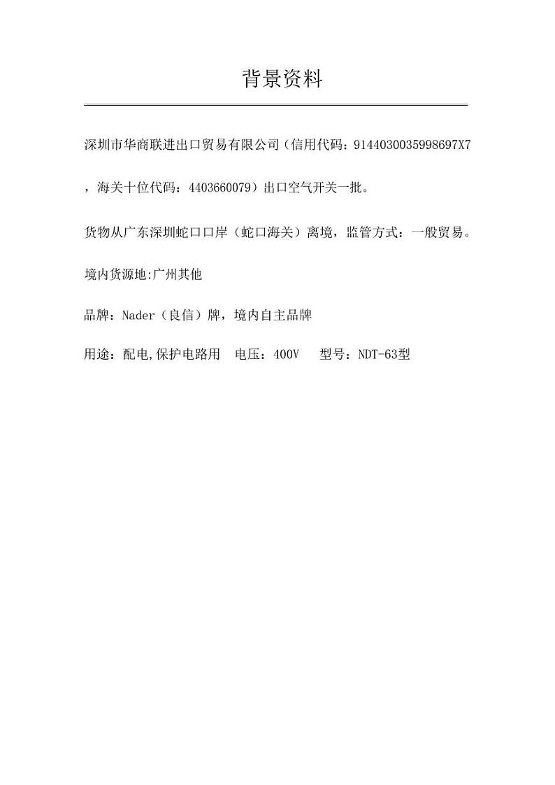2022年全国职业院校技能大赛高职组 关务技能赛项模拟赛题（PDF版）01