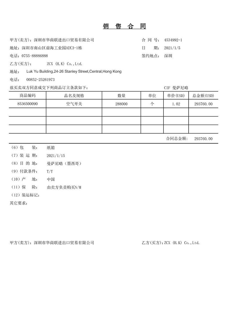 2022年全国职业院校技能大赛高职组 关务技能赛项模拟赛题（PDF版）02