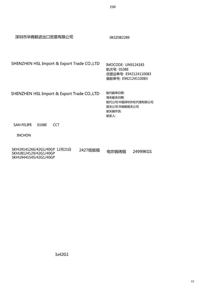 2022年全国职业院校技能大赛高职组 关务技能赛项模拟赛题（PDF版）02