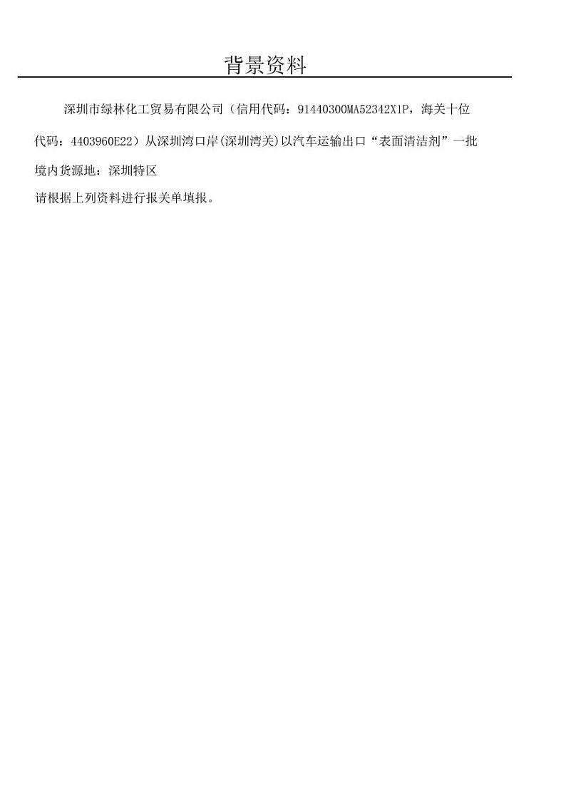 2022年全国职业院校技能大赛高职组 关务技能赛项模拟赛题（PDF版）01