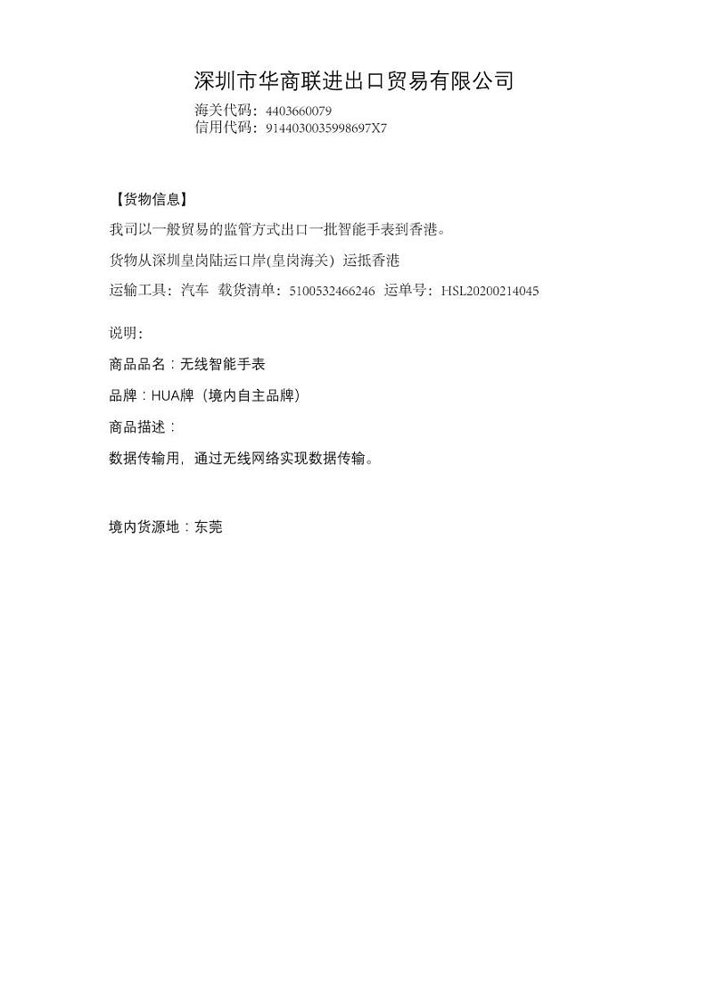 2022年全国职业院校技能大赛高职组 关务技能赛项模拟赛题（PDF版）01
