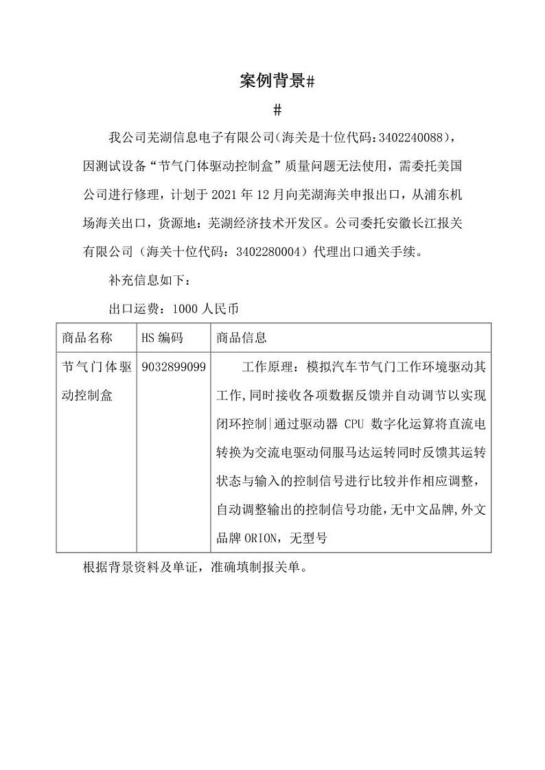 2022年全国职业院校技能大赛高职组 关务技能赛项模拟赛题（PDF版）01