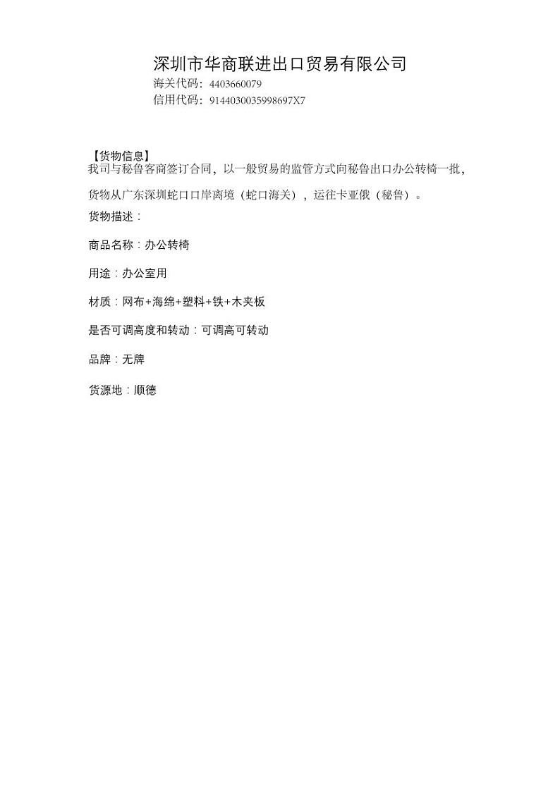 2022年全国职业院校技能大赛高职组 关务技能赛项模拟赛题（PDF版）01
