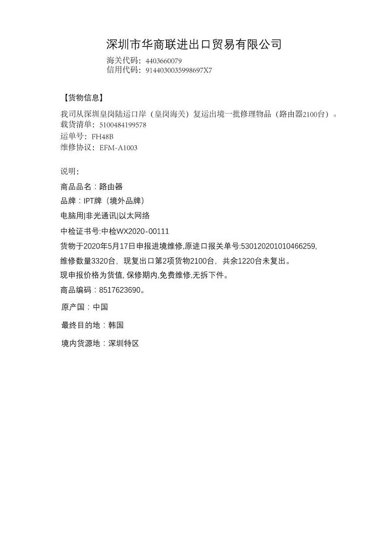 2022年全国职业院校技能大赛高职组 关务技能赛项模拟赛题（PDF版）01