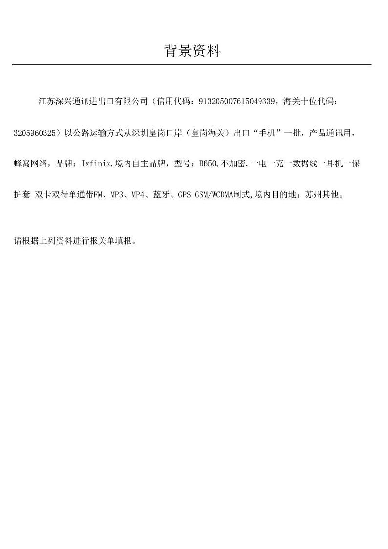2022年全国职业院校技能大赛高职组 关务技能赛项模拟赛题（PDF版）01