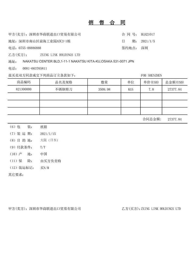 2022年全国职业院校技能大赛高职组 关务技能赛项模拟赛题（PDF版）02