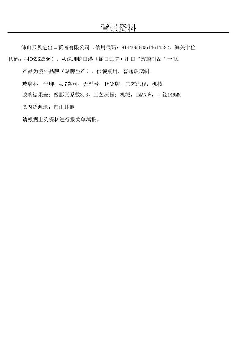 2022年全国职业院校技能大赛高职组 关务技能赛项模拟赛题（PDF版）01