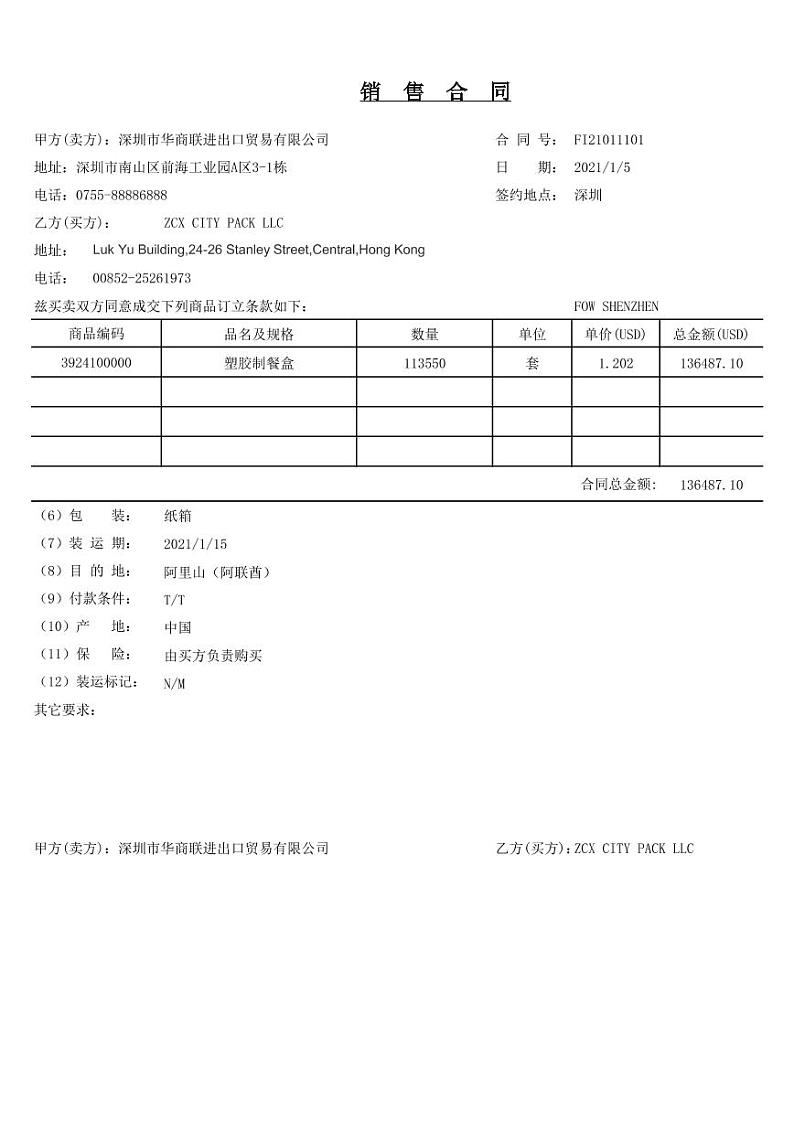 2022年全国职业院校技能大赛高职组 关务技能赛项模拟赛题（PDF版）02