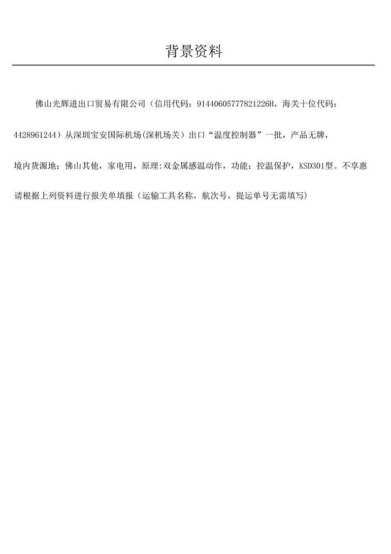 2022年全国职业院校技能大赛高职组 关务技能赛项模拟赛题（PDF版）01