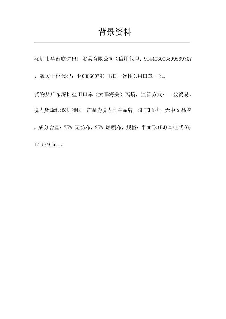 2022年全国职业院校技能大赛高职组 关务技能赛项模拟赛题（PDF版）01