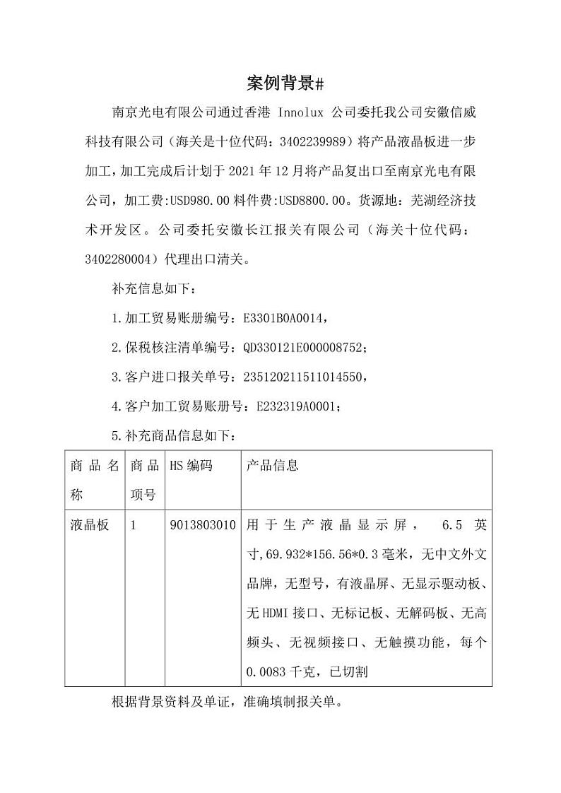 2022年全国职业院校技能大赛高职组 关务技能赛项模拟赛题（PDF版）01
