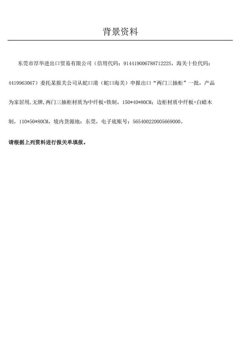 2022年全国职业院校技能大赛高职组 关务技能赛项模拟赛题（PDF版）01