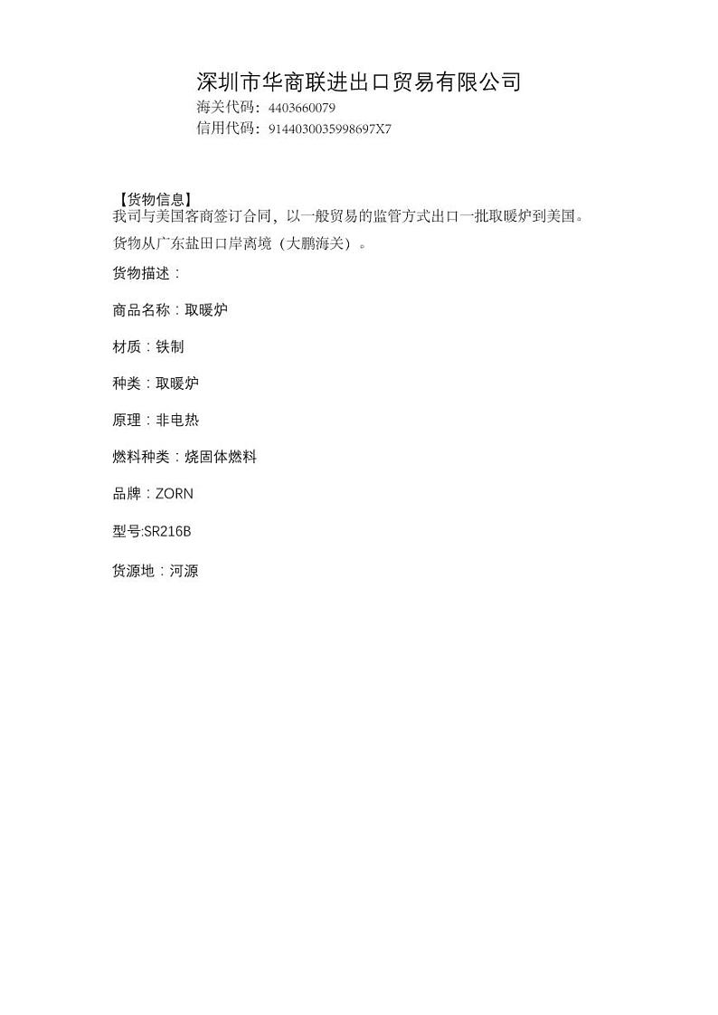 2022年全国职业院校技能大赛高职组 关务技能赛项模拟赛题（PDF版）01