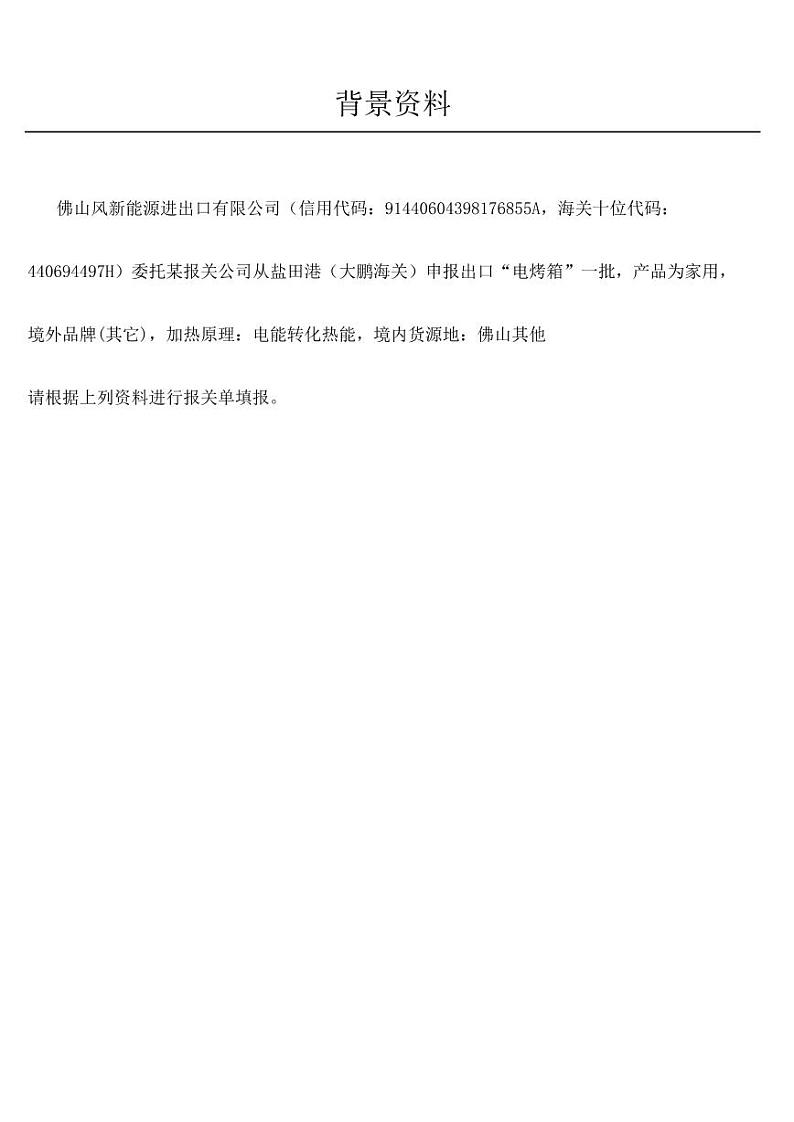 2022年全国职业院校技能大赛高职组 关务技能赛项模拟赛题（PDF版）01