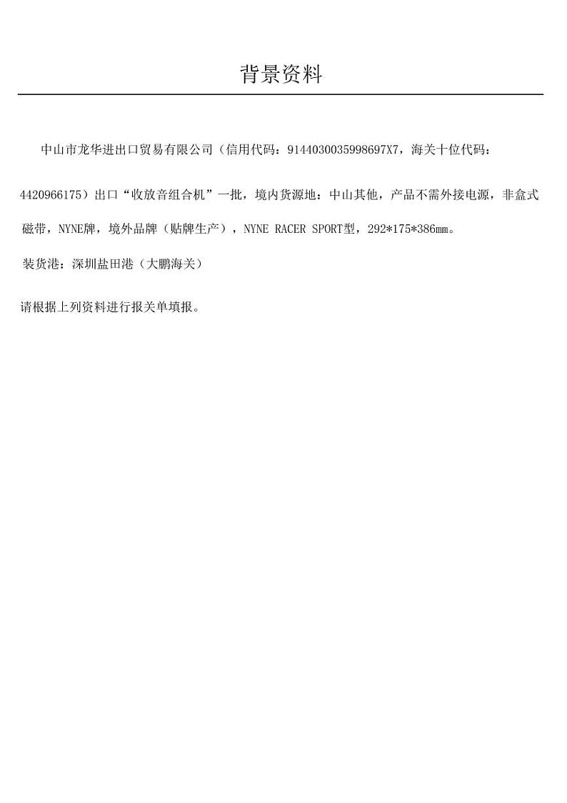 2022年全国职业院校技能大赛高职组 关务技能赛项模拟赛题（PDF版）01