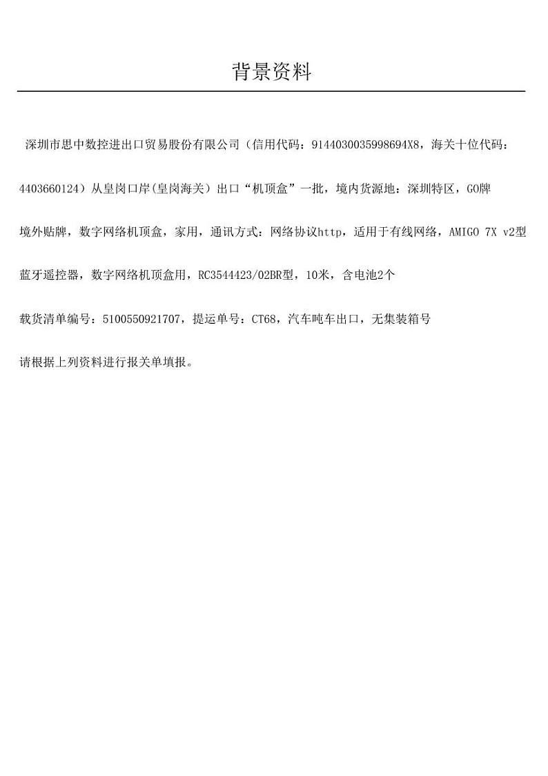 2022年全国职业院校技能大赛高职组 关务技能赛项模拟赛题（PDF版）01