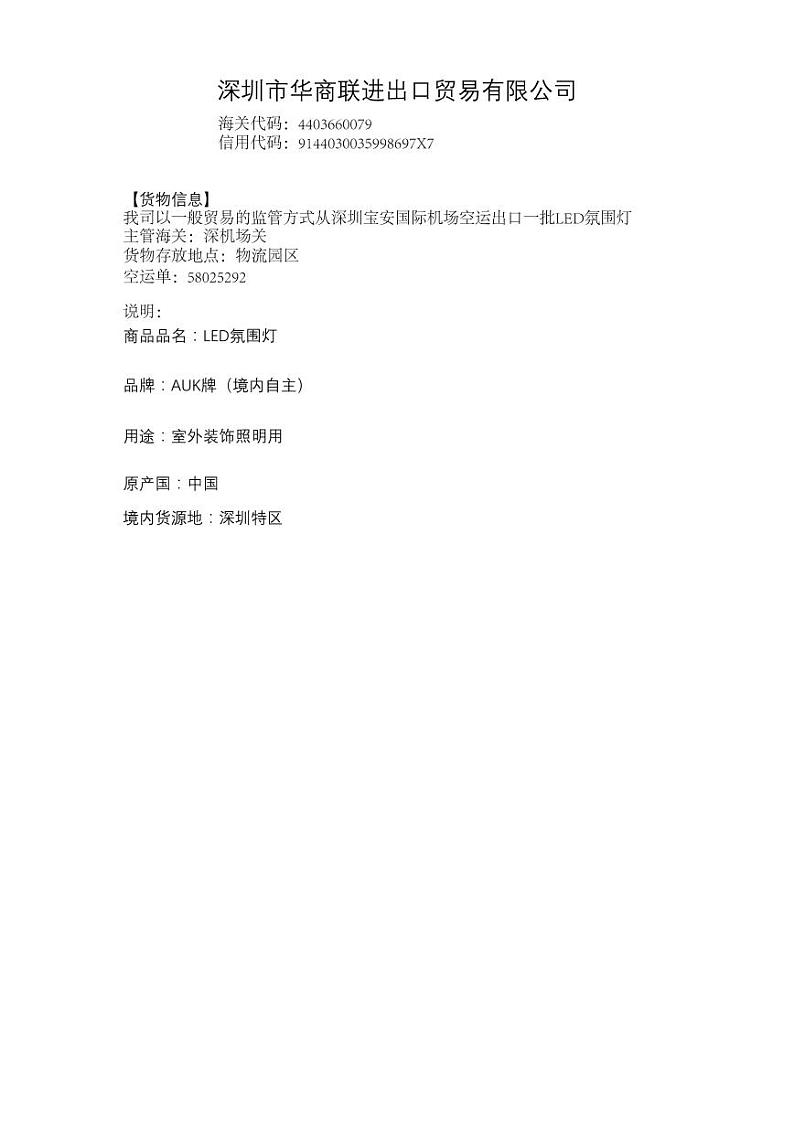 2022年全国职业院校技能大赛高职组 关务技能赛项模拟赛题（PDF版）01