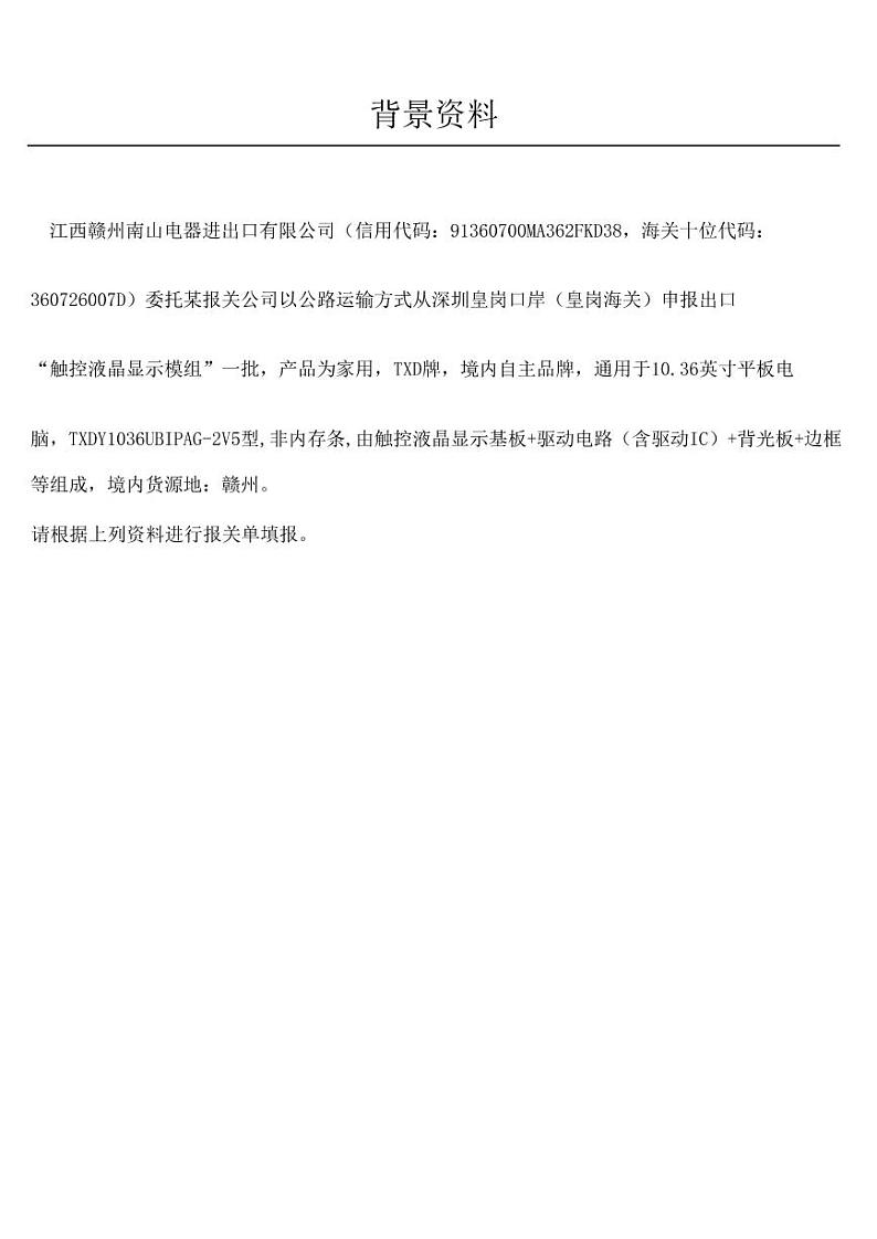 2022年全国职业院校技能大赛高职组 关务技能赛项模拟赛题（PDF版）01