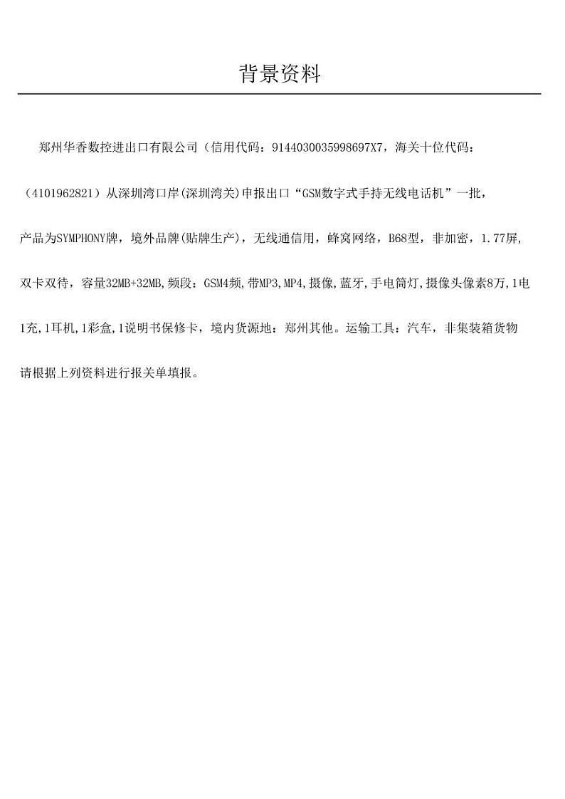 2022年全国职业院校技能大赛高职组 关务技能赛项模拟赛题（PDF版）01