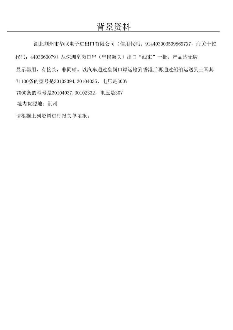 2022年全国职业院校技能大赛高职组 关务技能赛项模拟赛题（PDF版）01